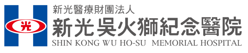 參展商資料_永續醫療_604_新光醫療財團法人新光吳火獅紀念醫院-1024x1024